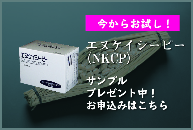 NKCPサンプル(5日分)